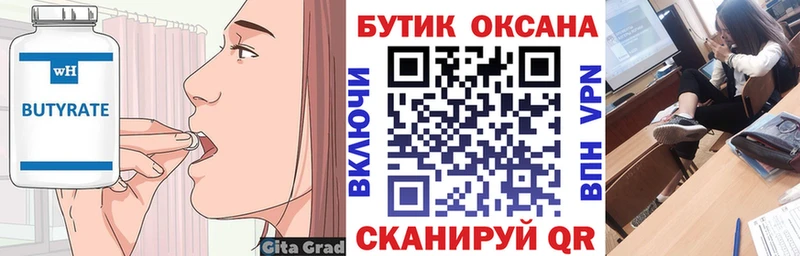 Бутират 99%  Купить закладки  Самара 